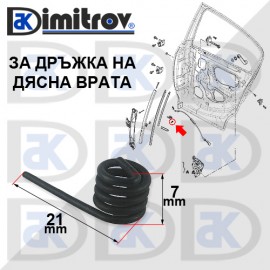 Пружинка дръжка врата Opel Corsa C D